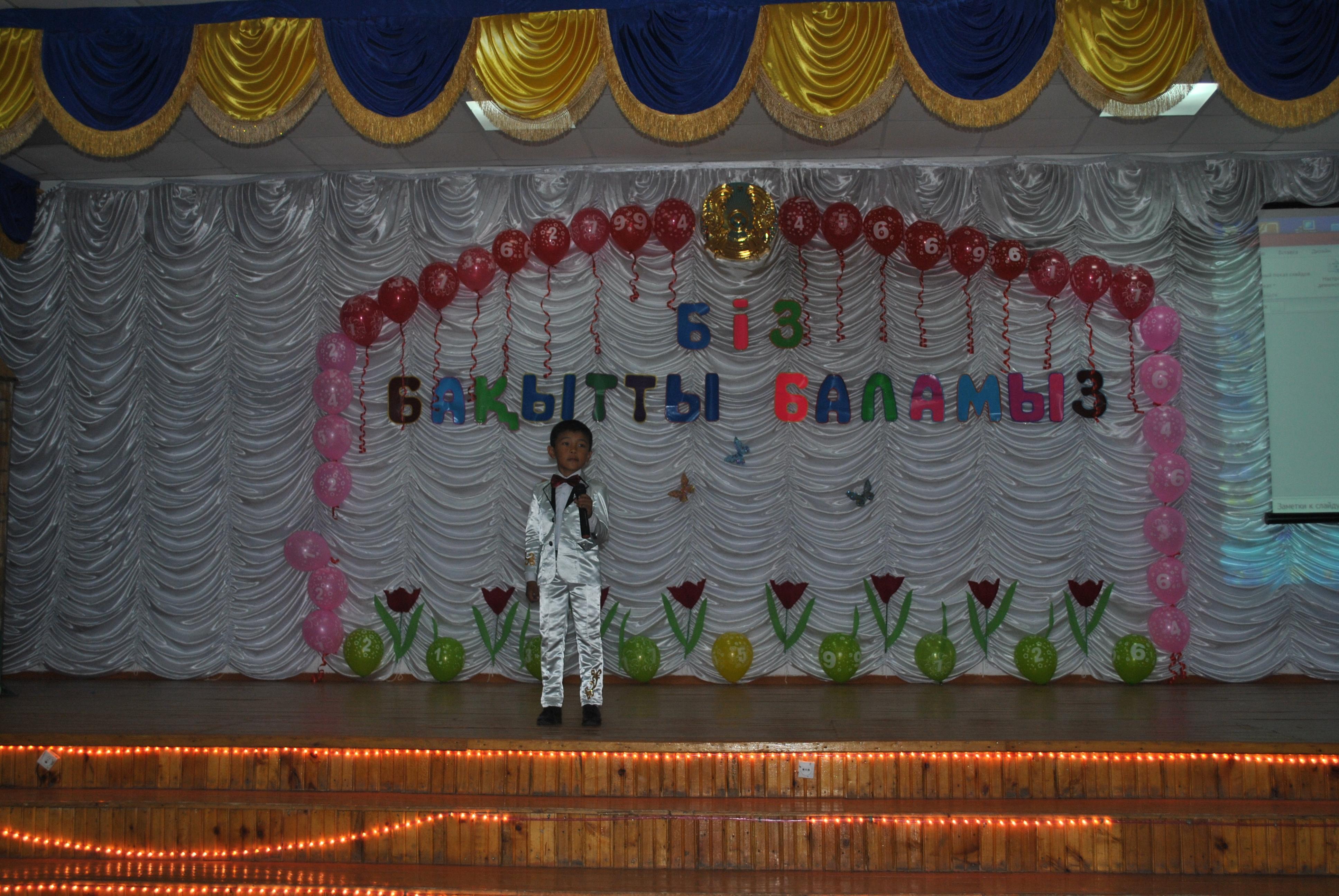 №3 Күршім гимназиясының 1- сынып оқушыларының "Біз бақытты баламыз"атты концерті 