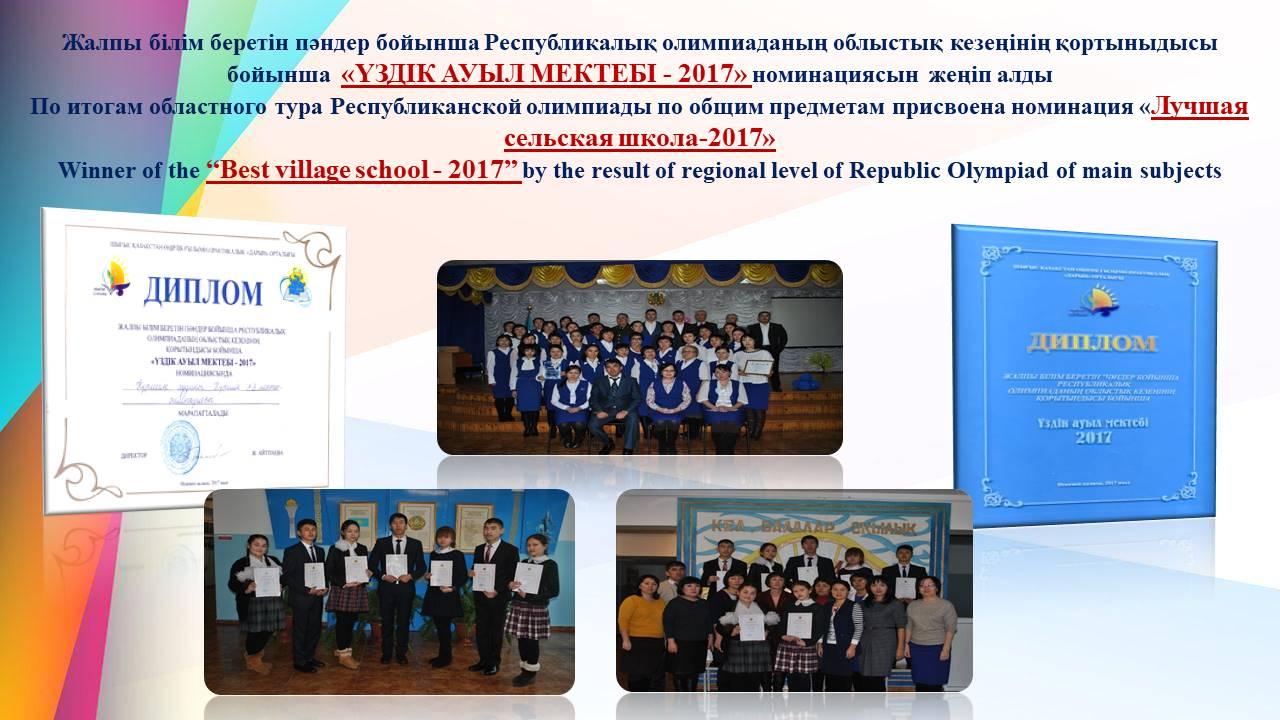 №3 Күршім гимназиясы