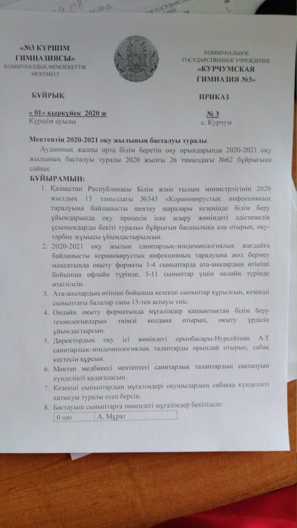 Мектептің 2020-2021 оқу жылының басталуы туралы