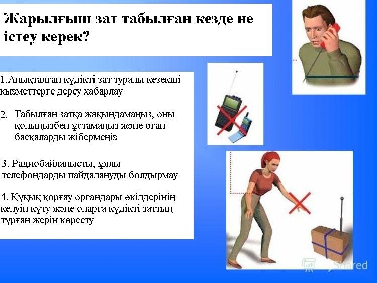 ЖАД " ТЕРРОРИЗМ АКТІСІ КЕЗІНДЕГІ ӘРЕКЕТТЕР»