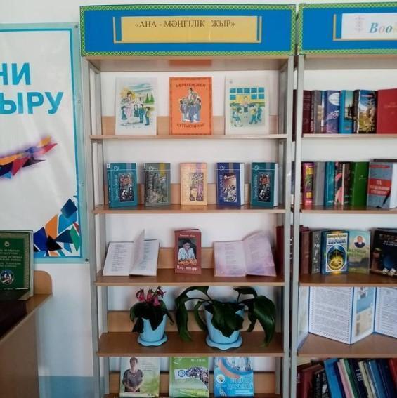 Халықаралық әйелдер күні мерекесіне орай "Ана - мәңгілік жыр" атты кітап көрмесі ұйымдастырылды.