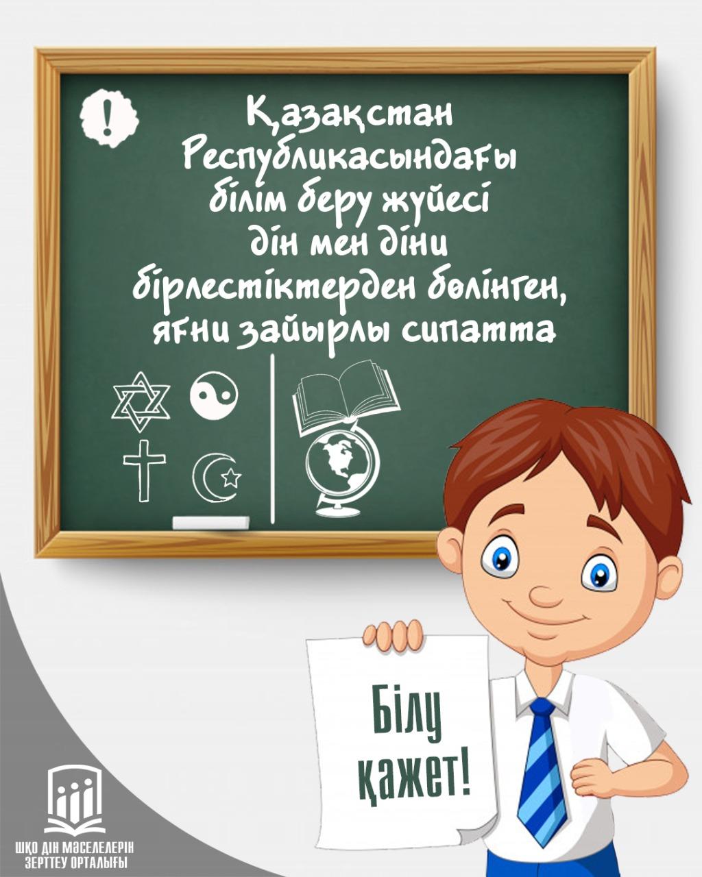 Ата-аналар мен мектеп оқушыларының назарларына.