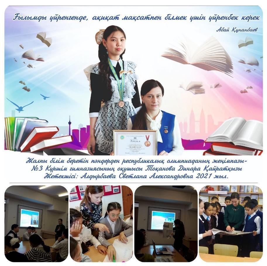 «№3 Күршім гимназиясы» КММ-де ұлты орыс, қазақ тілінде таза сөйлейтін география пәні мұғалімі Алдырбаева Светлана Александровна қызмет атқарады.