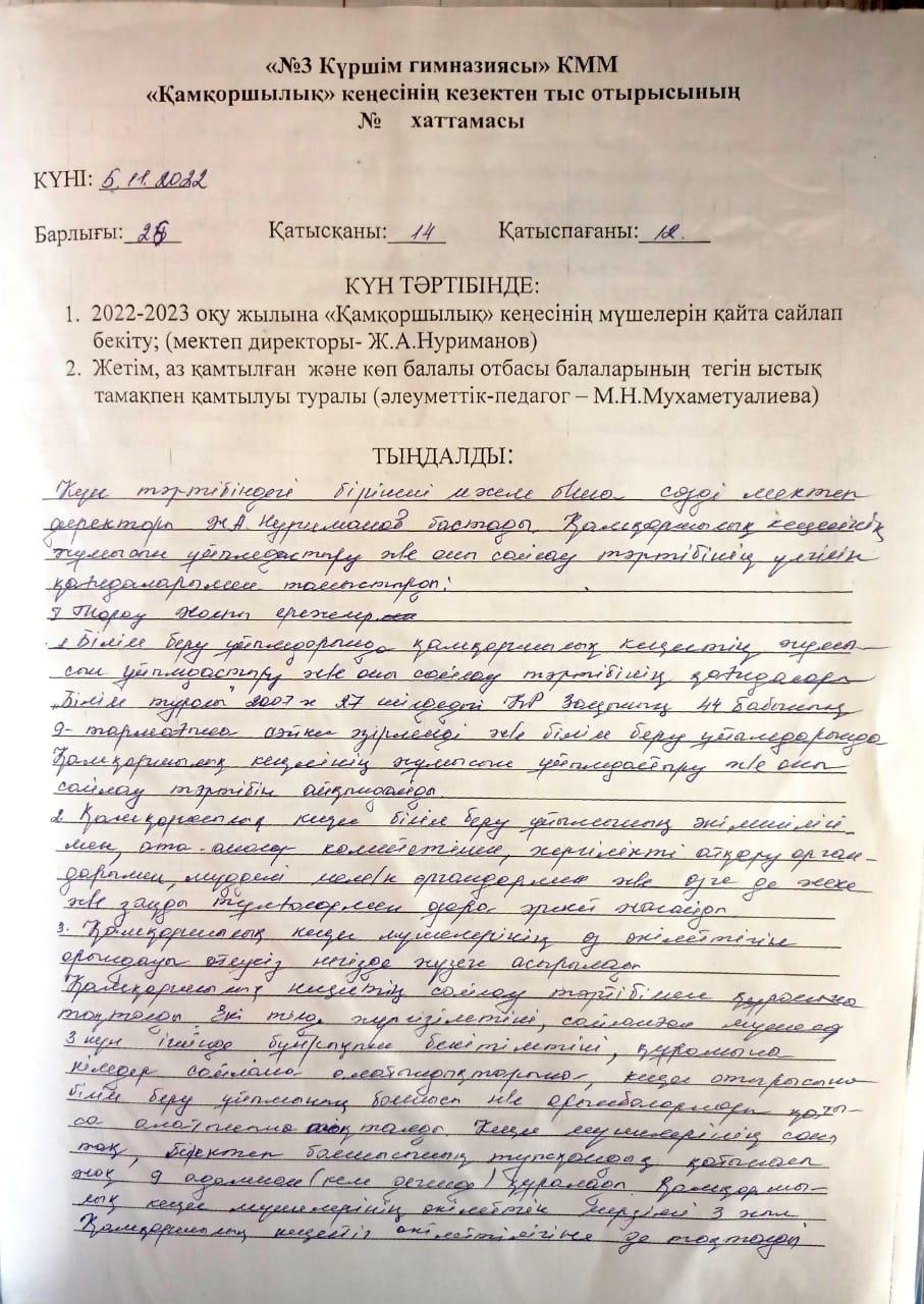 Қамқоршылық кеңес