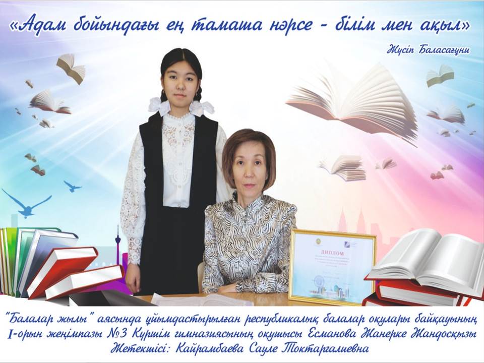 Республикалық балалар оқуы байқауының жеңімазы