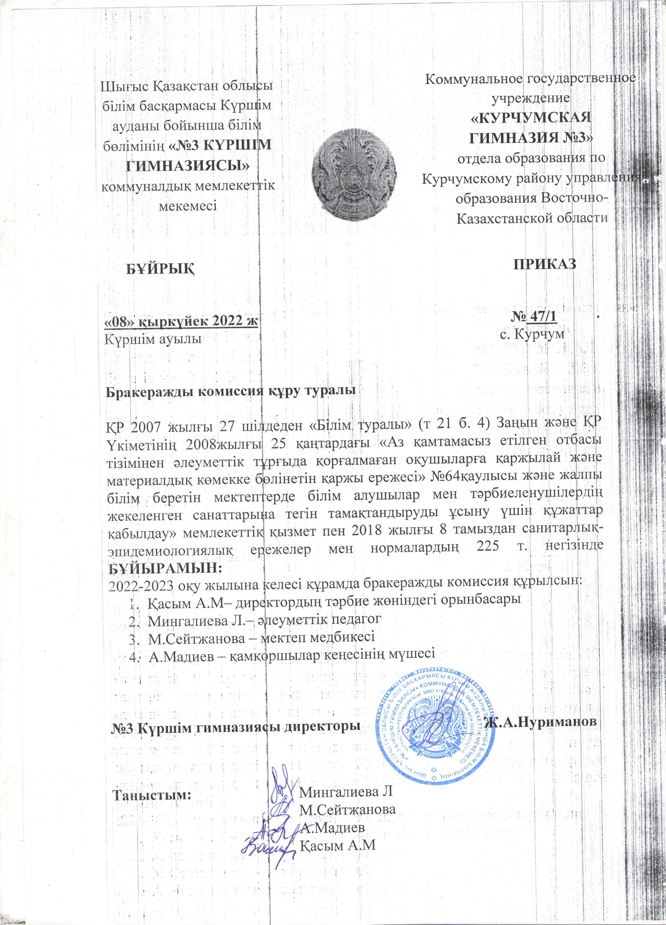 Брокеражды комиссия құру туралы