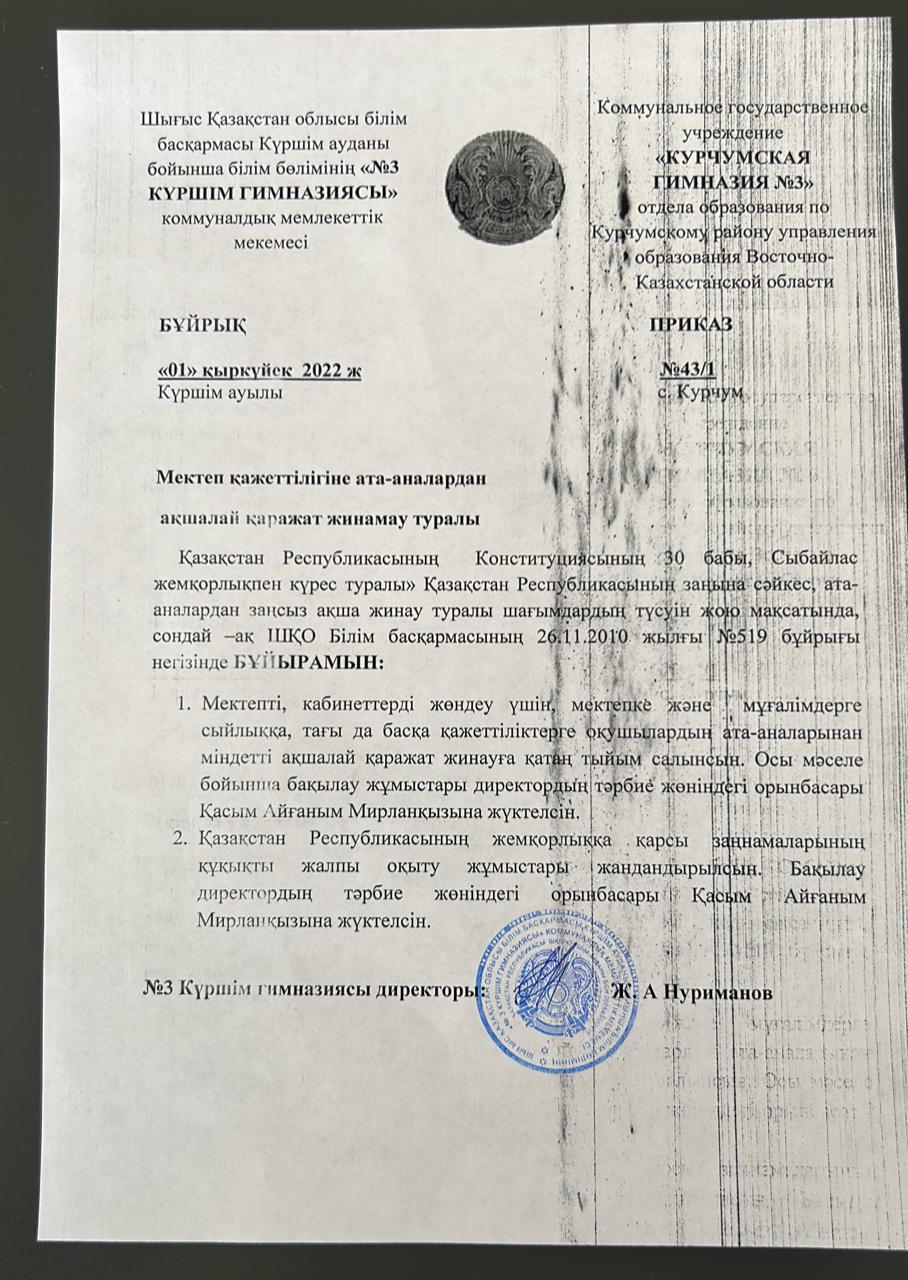 Ата-аналардан қаражат жинамау туралы бұйрық