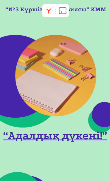 “Адалдық дүкені” акциясы