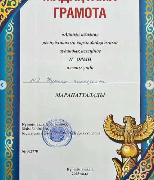 “Алтын қазына” республикалық көрме-байқауының аудандық кезеңі.