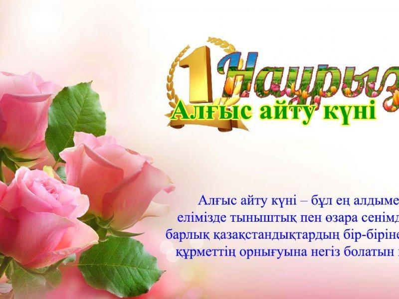 Алғыс айту күнінде бір-бірімізге «рахмет» деп айтайық.