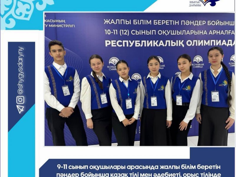 Республикалық олимпиада