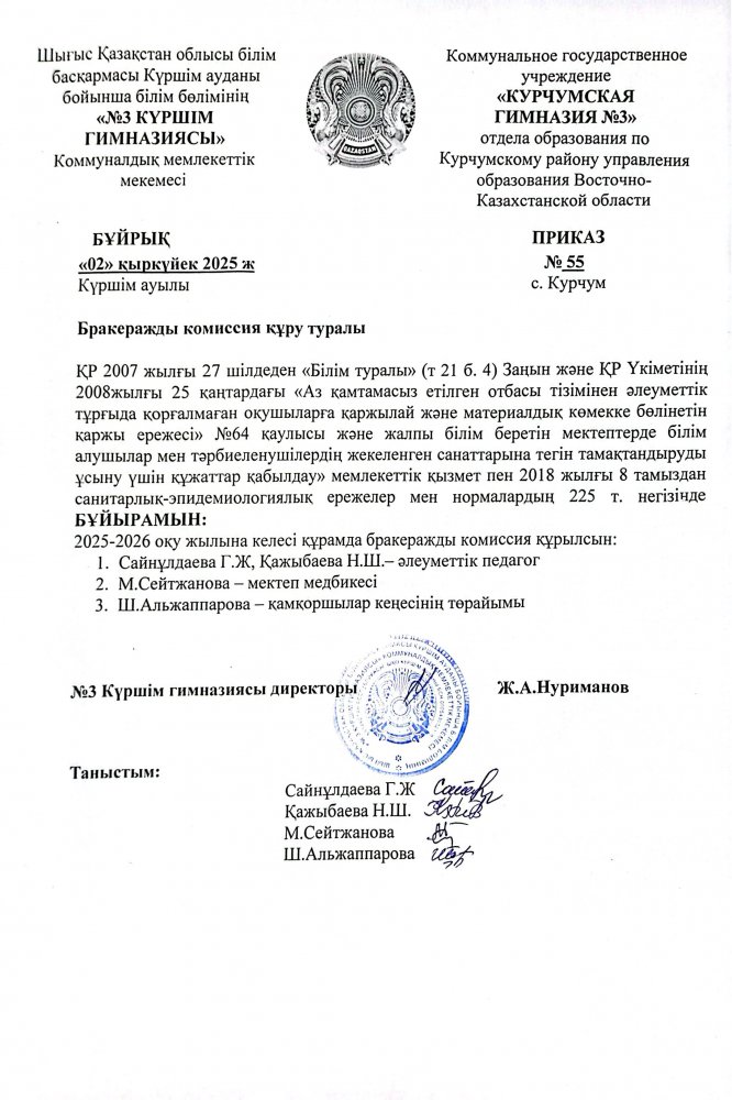 Бракеражды комиссия құру туралы